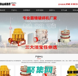 圓錐破碎機，圓錐式破碎機，圓錐破碎機價格咨詢專業圓錐破碎機廠家-上海山威路橋機械有限公司