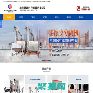靜電分選機(jī)_硅橡膠分離機(jī)廠家-淮安得利塑料機(jī)械設(shè)備有限公司