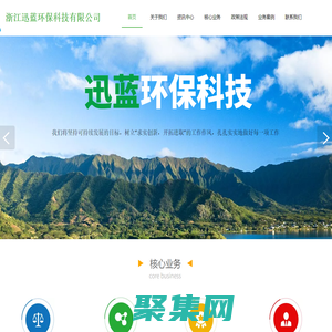 迅藍環保科技