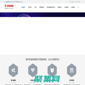 復印機租賃|佳能日佳維修站|刷卡，指紋，人臉識別認證打印管理軟件