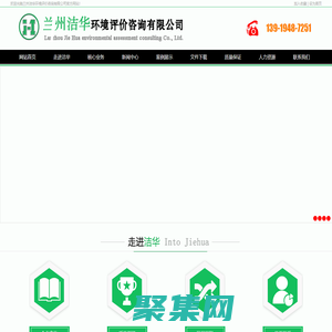 甘肅環(huán)評(píng)_蘭州環(huán)評(píng)_蘭州環(huán)評(píng)公司_蘭州環(huán)境監(jiān)理_蘭州潔華