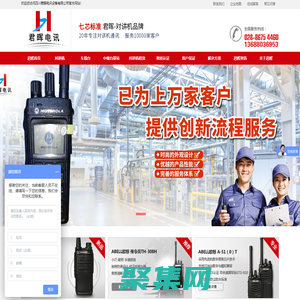 成都對(duì)講機(jī)|四川對(duì)講機(jī)銷售|對(duì)講機(jī)批發(fā)|對(duì)講機(jī)專賣|成都對(duì)講機(jī)品牌廠家_四川君暉電訊設(shè)備有限公司