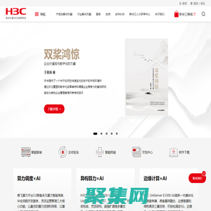 新華三 - 融繪數字未來，共享美好生活