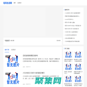 輕風生活網(wǎng)_一個整理分享生活經(jīng)驗的網(wǎng)站_荊門市東寶區(qū)井則網(wǎng)絡(luò)工作室