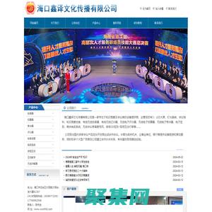首頁-海口鑫譯文化傳播有限公司