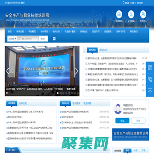 安全生產(chǎn)與職業(yè)技能培訓(xùn)網(wǎng)