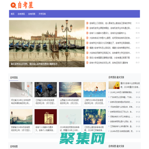 自考星-專業(yè)自學(xué)考試教育平臺(tái)