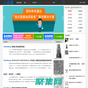 金屬材料檢驗檢測解決方案！-小金蟲金屬工程實驗室 -  XiaoJinChong.Com