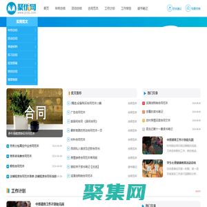聚優(yōu)網(wǎng) - 優(yōu)秀的實用文寫作網(wǎng)站