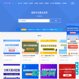 147SEO-站長(zhǎng)工具-SEO工具-147采集-147發(fā)布-一米集客科技