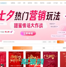 兔展-H5頁面制作、微信營銷活動一站式企業(yè)營銷數(shù)字化增長平臺