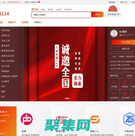 中商114_免費(fèi)發(fā)布信息_專注中小企業(yè)商業(yè)效果營銷
