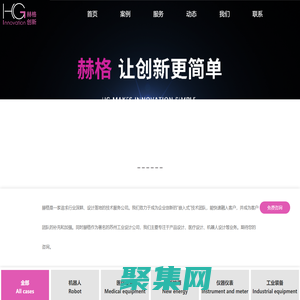 蘇州工業(yè)設計公司-產品設計-醫(yī)療設計-機器人設計-蘇州赫格智能科技有限公司