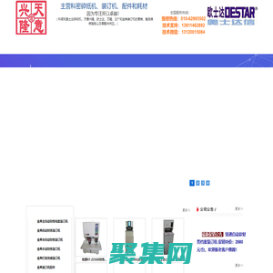 得力金典裝訂機維修 天意興隆檔案裝訂機 財務裝訂機 打孔機 科密碎紙機