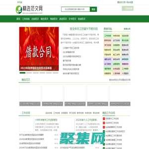 精選范文網(wǎng)-節(jié)日活動演講稿_房屋租賃合同_個人工作總結(jié)
