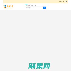 推站目錄 - 網(wǎng)站目錄_目錄大全_網(wǎng)址大全_網(wǎng)站分類目錄_網(wǎng)站導(dǎo)航_網(wǎng)址導(dǎo)航_小程序?qū)Ш絖APP應(yīng)用_網(wǎng)站外鏈發(fā)布