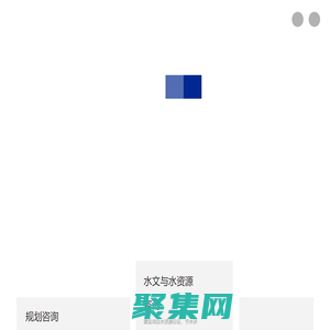 廣西水土保持|廣西水資源|廣西防洪影響評(píng)價(jià)-廣西景鵬科技有限公司