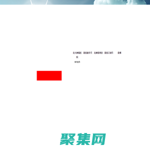 北京大學腫瘤醫院 北京大學臨床腫瘤學院、北京市腫瘤防治研究所