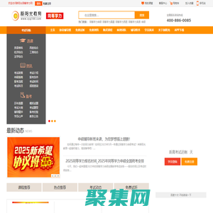 新陽光教育同等學(xué)力_同等學(xué)力申碩考試_同等學(xué)力報名_同等學(xué)力培訓(xùn)課程-同等學(xué)力考研通過率連年走高的輔導(dǎo)機(jī)構(gòu)-官方網(wǎng)站