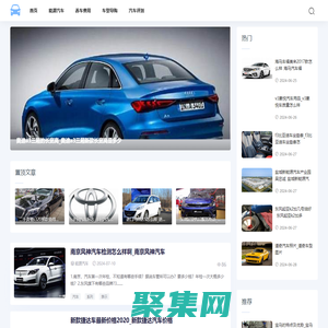 汽車新聞網-提供能源汽車評測和車型導購指南