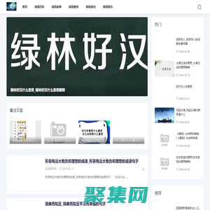成語造句百科網(wǎng)-專注成語故事信息分享網(wǎng)