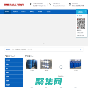 沈陽泰利合化工有限公司 - 東北遼寧二氯甲烷，二氯乙烷，二氯丙烷，碳酸二甲酯、環氧氯丙烷，無水乙醇化工原料