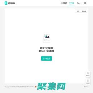 CatOCR: 易飛文字識(shí)別, 免費(fèi)在線(xiàn)圖片轉(zhuǎn)文字