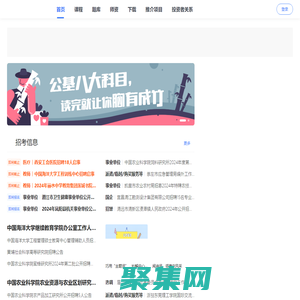 粉筆教育 國家公務員考試、公考、教師、司法、考研、建造和會計考試培訓