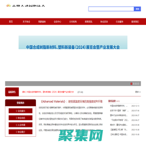 中國合成樹脂協會