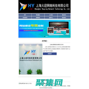 上海火迎網(wǎng)絡(luò)科技有限公司