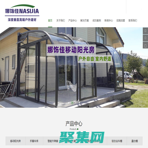鋁合金車棚_移動(dòng)陽光房_折疊車庫_智能升降窗_涼亭_智能天窗_雨棚-南昌市娜飾佳工貿(mào)有限公司