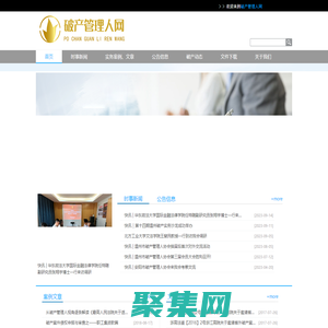 破產(chǎn)管理人網(wǎng)