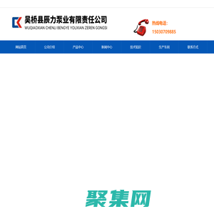吳橋縣辰力泵業(yè)有限責(zé)任公司【官網(wǎng)】
