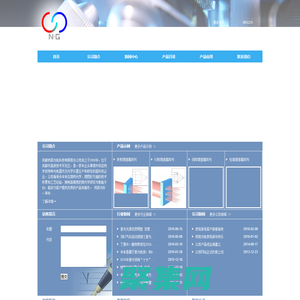 成都納英光電科技有限責(zé)任公司