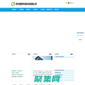 蘇州清然環保科技有限公司