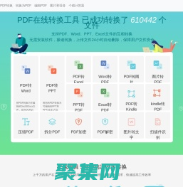 格式窩 (geshiwo.com) — 您所有PDF問題的解決方案！