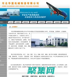 河北華盟機(jī)械制造有限公司歡迎您！