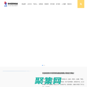 萃取機(jī)|葉濾機(jī)|拉袋式離心機(jī)|刮刀下卸料離心機(jī)|過(guò)濾洗滌多功能機(jī)-常州市菲而特機(jī)械制造有限公司