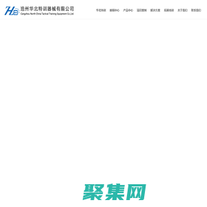 拓展器材_拓展訓(xùn)練器械_心理行為訓(xùn)練器械_滄州華北特訓(xùn)器械有限公司