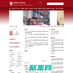 中國政法大學教務處