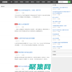 女性時尚網