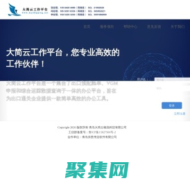 大簡云工作平臺