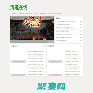 1.76精品傳奇,1.76復(fù)古傳奇,新開傳奇1.76復(fù)古網(wǎng)站-清遠(yuǎn)在線