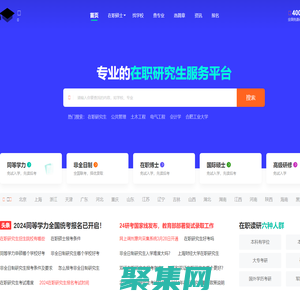 在職研究生之家網(wǎng)-在職考研招生報名服務(wù)平臺