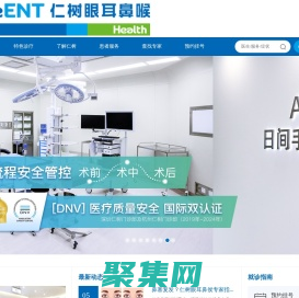 仁樹眼耳鼻喉專家 全國連鎖品牌