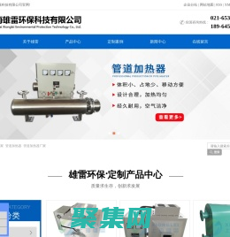 電加熱器廠家_管道加熱器_管道加熱器廠家-上海雄雷環(huán)保科技有限公司