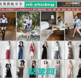 女裝搭配分享,女裝網(wǎng),www.NuZhuang.com