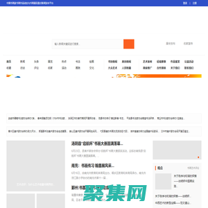書畫觀察-書法書畫家書畫作品動態(tài)與書畫展訊發(fā)布平臺