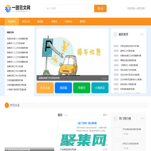 一團范文網-專注優質內容的范文網站！