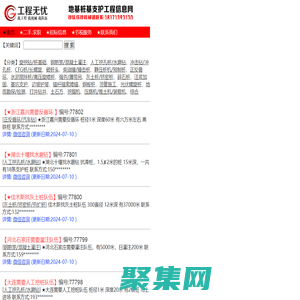 工程無憂-地基樁基支護(hù)工程信息網(wǎng) 沖擊鉆人工挖孔樁水磨鉆水泥攪拌樁高壓旋噴樁破樁頭施工隊伍價格 旋挖鉆機(jī)cfg樁基坑邊坡錨桿拉森鋼板樁發(fā)布
